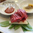 예당큰집 이미지