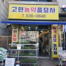 경남농약종묘사 이미지