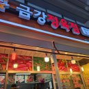 금강정육점 - 안동시 강남1길 133-16 | 금강정육점