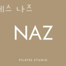 필라테스나즈