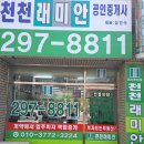 천천 공인중개사사무소 Daum카페
