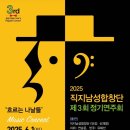 청주남성합창단 정기연주회 이미지