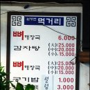 원당뼈해장국 Daum카페