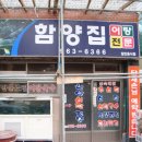 함양집어탕 이미지