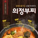 의정부찌개 이미지