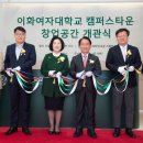 스페이스이화 이미지