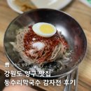 동수리막국수