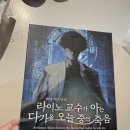 엔엑스엠 | [5인] 라이노 교수가 아는 다가올 오늘 중의 죽음 머더미스터리 후기