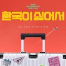 고아성 '한국이 싫어서', 8월 개봉…티저 포스터 공개 이미지