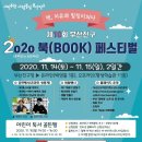 2020 제10회 부산진구 북 페스티벌 이미지