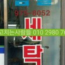 샘물세탁소 이미지
