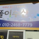 포항회수산 이미지