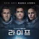 🎬영화 라이프 줄거리 결말