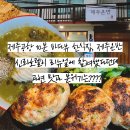 제주온반 | 제주온반 전복죽칼국수 솔직후기 | 공항 10분 | 호텔신라 제주만들기 | 오션뷰