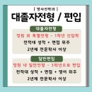 수시로 | 전문대 방사선학과 고졸이 수능없이 수시로 합격한 후기