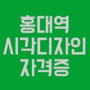 에스디광고산업 | 2019년 정기기사 4회 시각디자인산업기사 실기시험 후기 및 합격노하우