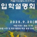 발도로프학교 이미지