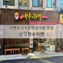 대부라멘