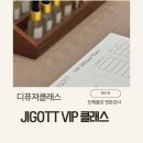현대백화점지고트 | 기업출강 목동 현대백화점 지고트 여성복 브랜드 VIP 디퓨저 클래스 후기