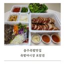 호암노래연습장 | 충주 맛집 족발야시장 호암점 내돈내산 포장 후기