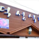 제주 산방산 갈치조림과 구이가 맛있다고 소문난 [덕성식당] 후기