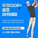 우정 골프아카데미 이미지