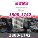 강남 루카831 오피스텔 분양가 안내 이미지