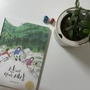 이레네 강아지 | 산에서 만나는 세상 / 이레네 페나치