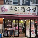 우리고기정육점 | 경산정육점 ::)) 고기맛 최고인 압량 우리정육점 내 돈 내산 솔직 후기