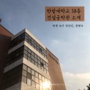 국립한밭대학교 S8동(건설공학관) | [캠퍼스 안내] 국립 한밭대학교 S8동 건설공학관을 소개합니다!