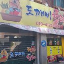 도깨비청과 - 청주시 상당구 미원시내1길 5 | 도깨비청과
