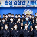 경남경찰청 제1기동대 이미지