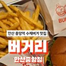 버거리 안산중앙점 이미지