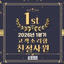 순정병원 | 순정병원 후기｜26년 1분기 친절직원 개인과 팀 수상