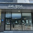 월천2길 이미지