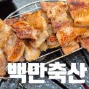 백만축산 이미지