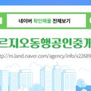 동행공인중개사사무소 네이버블로그
