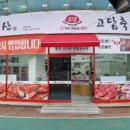 축산사랑 정육점 이미지