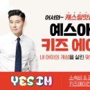 예스학원