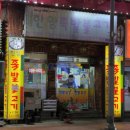 한양족발 | 울산 한양족발 본점 무거동 맛집 포장 후기