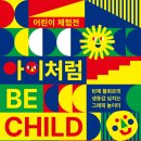 오페라보러화요 <코지 판 투테 : 여자는 다 그래> 이미지