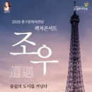 2025 렉처콘서트 조우 - 제1장 파리 네이버블로그