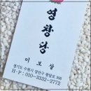 영창당 - 청주시 서원구 수곡로 49 | 영창당