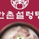 한촌설렁탕 도화점 이미지