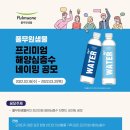 풀무원샘물(주) 이미지