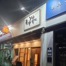 오공복이남춘천점