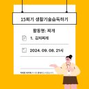 15회기 생활기술습득하기 이미지