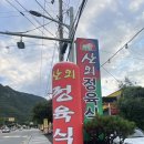 산외한우정육식당 이미지