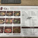 내조삼계탕 부천점 | 부천삼계탕으로 유명한 내조삼계탕 찜닭 후기