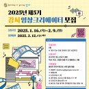 2025년 강서영상크리에이터 모집 안내 이미지